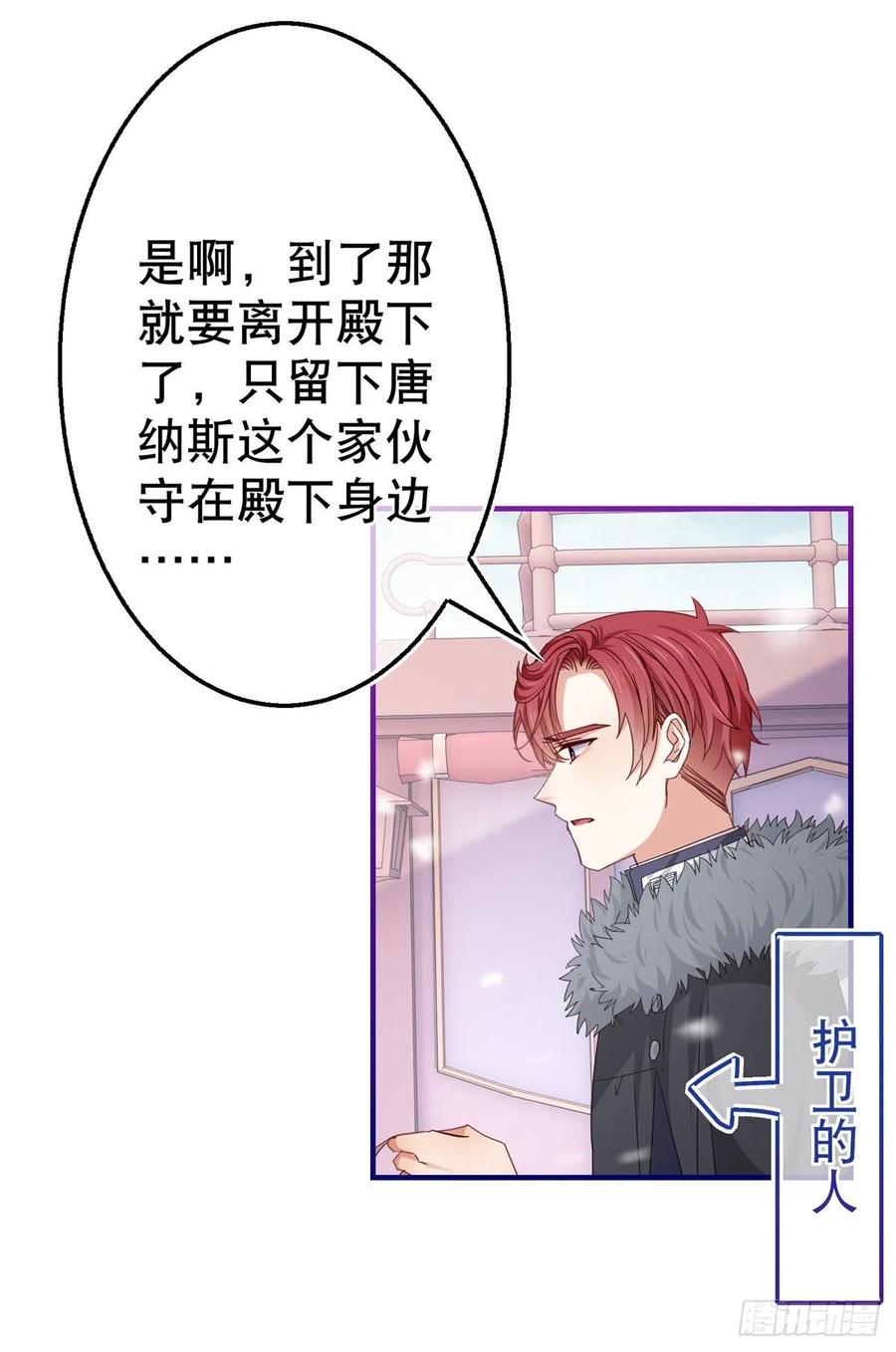 《帝国第一团宠皇女》第103话 突然的风雪 第18页