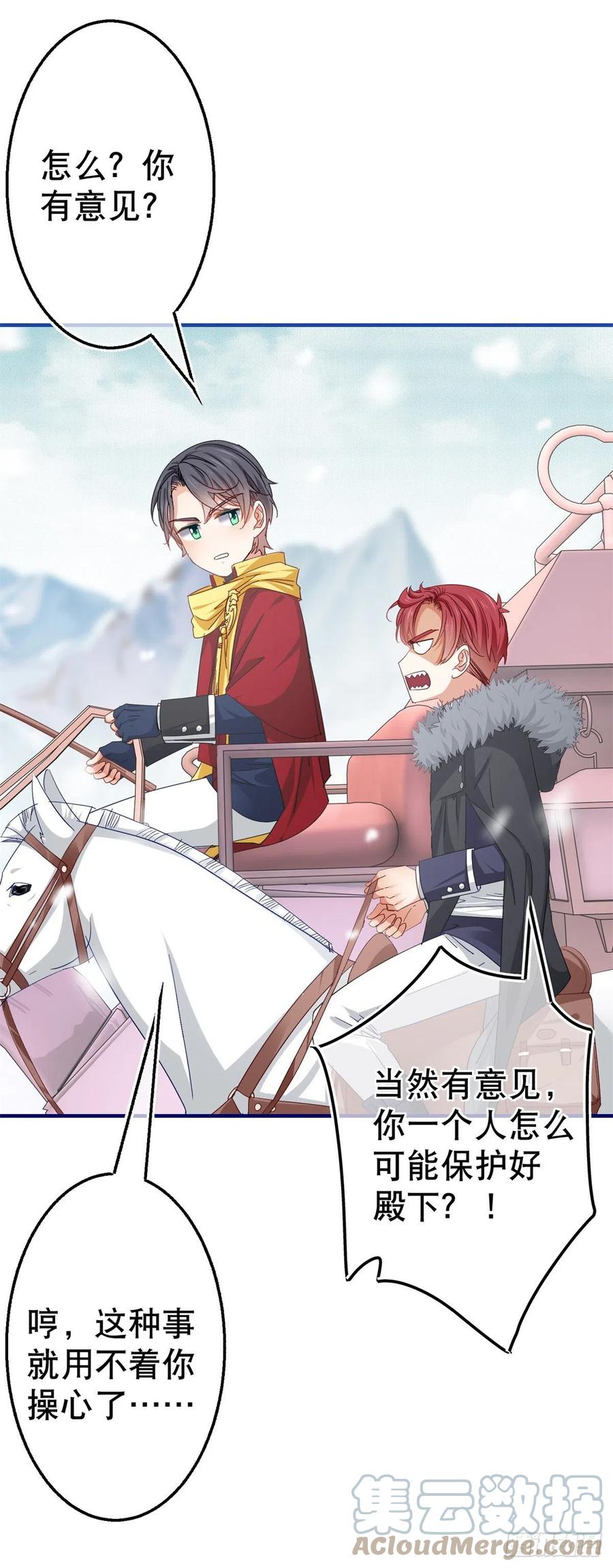 《帝国第一团宠皇女》第103话 突然的风雪 第19页