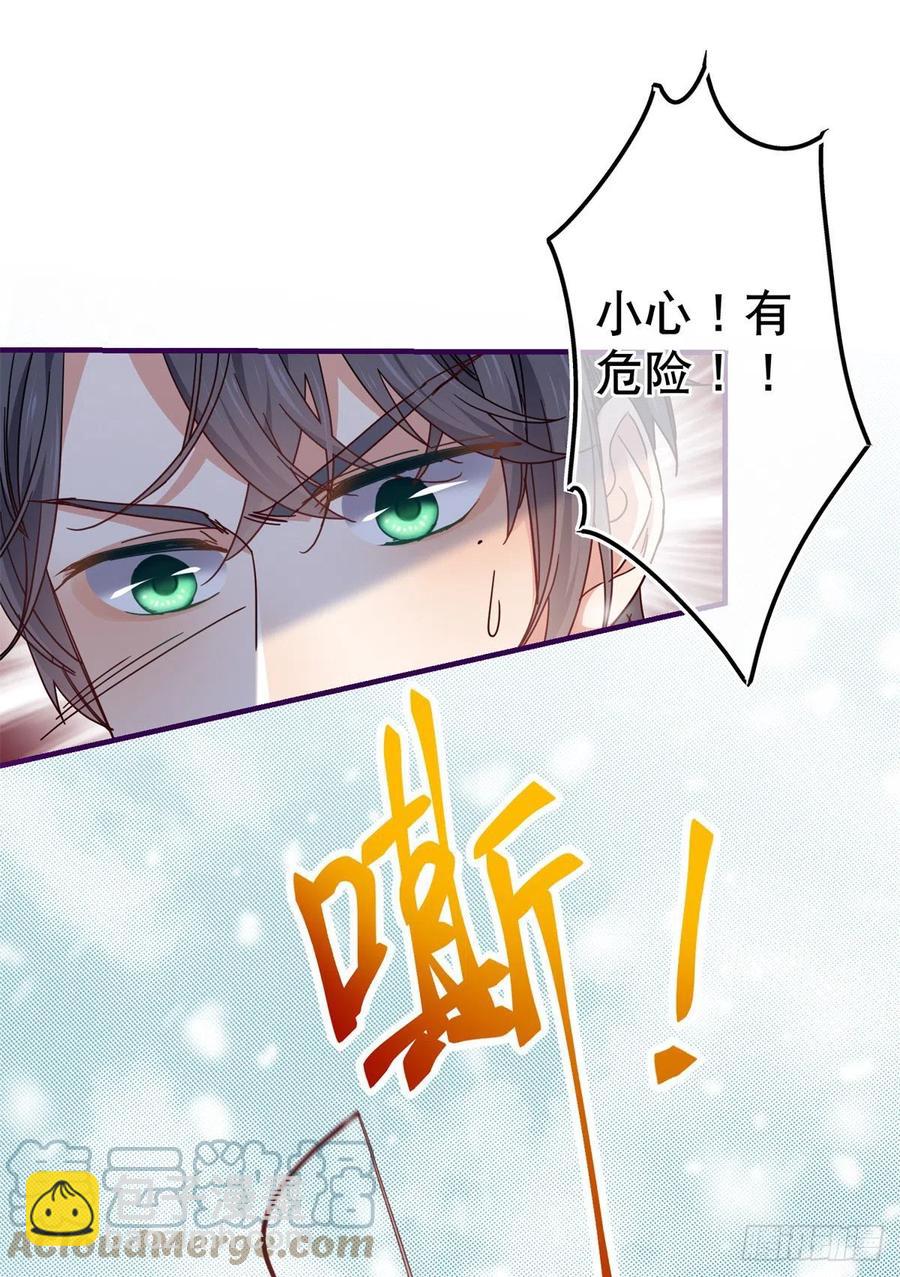 《帝国第一团宠皇女》第103话 突然的风雪 第21页