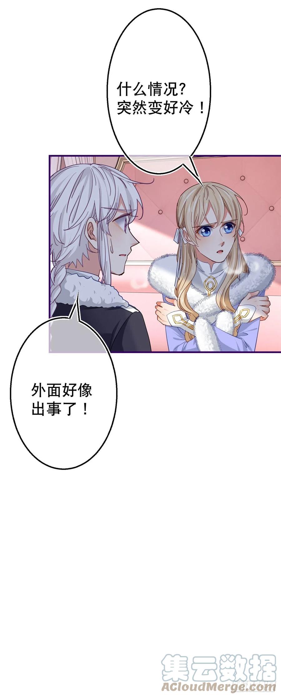 《帝国第一团宠皇女》第103话 突然的风雪 第23页