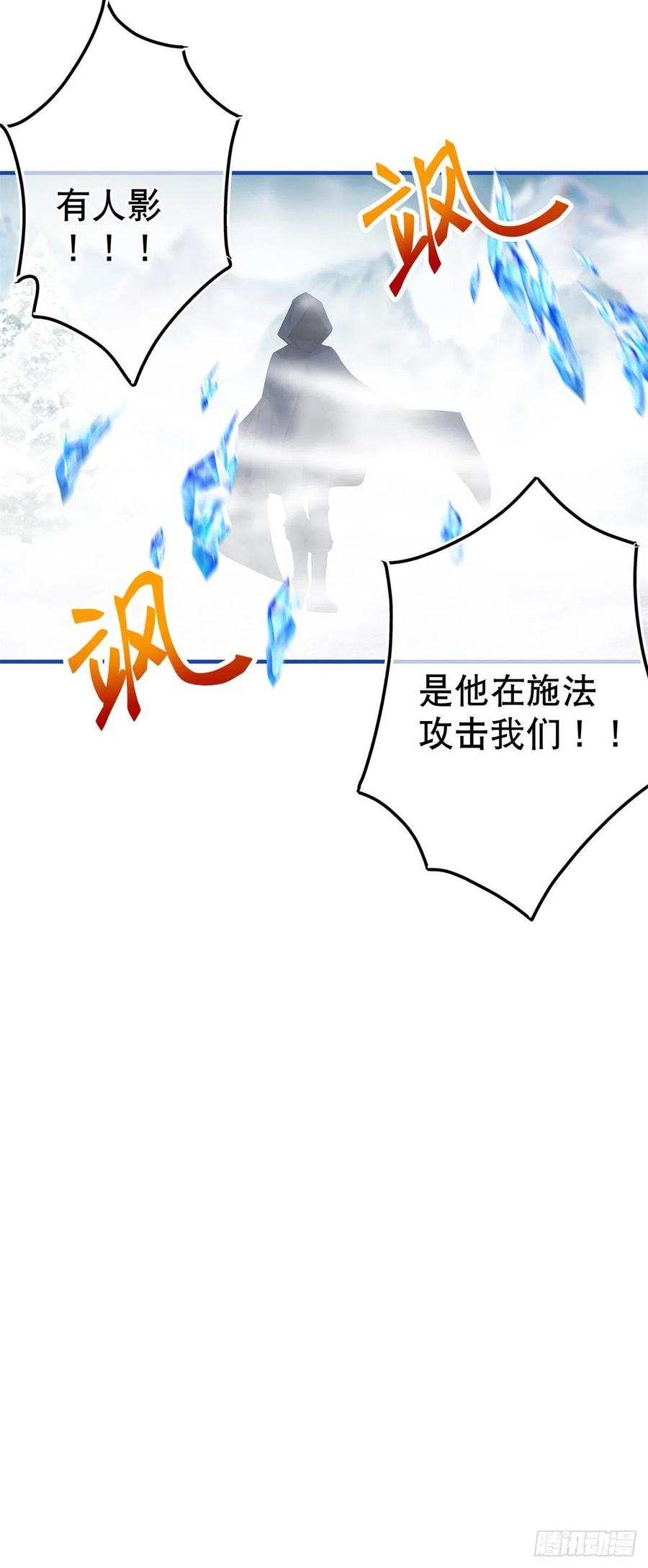 《帝国第一团宠皇女》第103话 突然的风雪 第26页