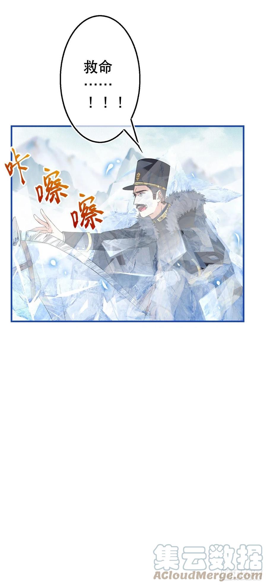 《帝国第一团宠皇女》第103话 突然的风雪 第29页