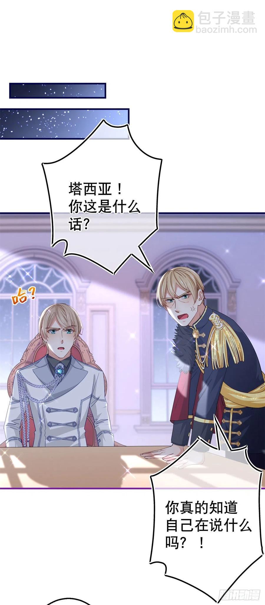 《帝国第一团宠皇女》第103话 突然的风雪 第2页