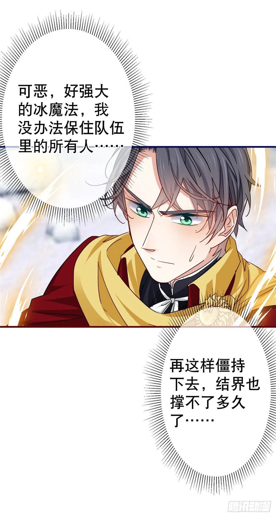 《帝国第一团宠皇女》第103话 突然的风雪 第30页