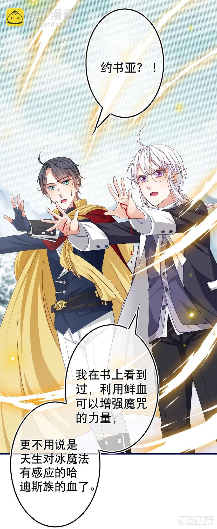 《帝国第一团宠皇女》第103话 突然的风雪 第32页