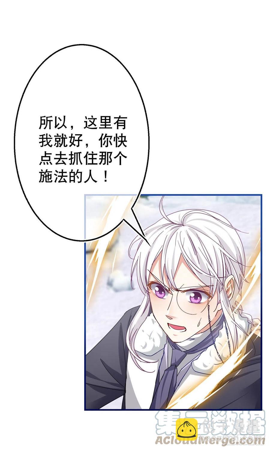 《帝国第一团宠皇女》第103话 突然的风雪 第33页