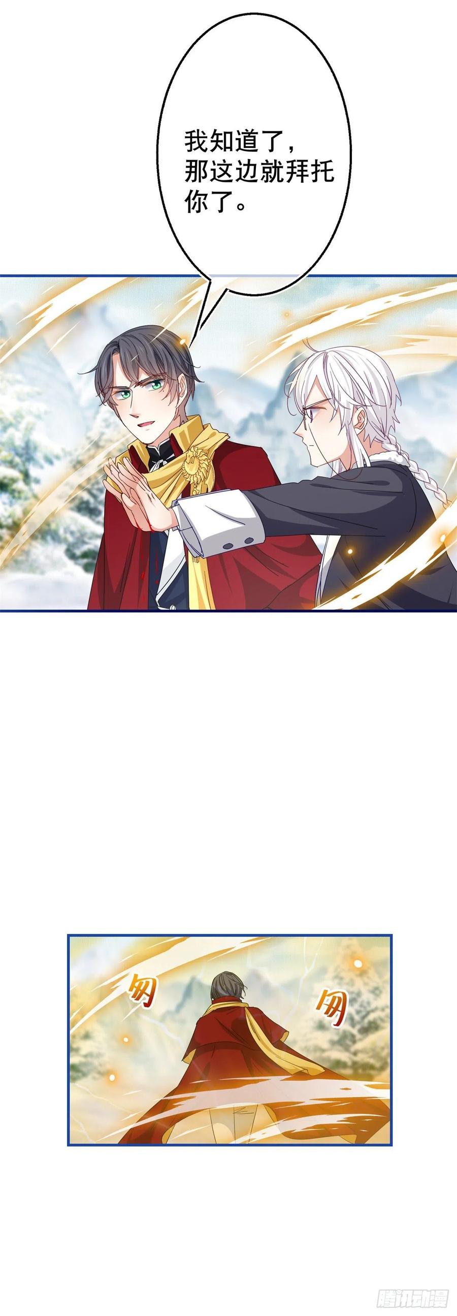 《帝国第一团宠皇女》第103话 突然的风雪 第34页