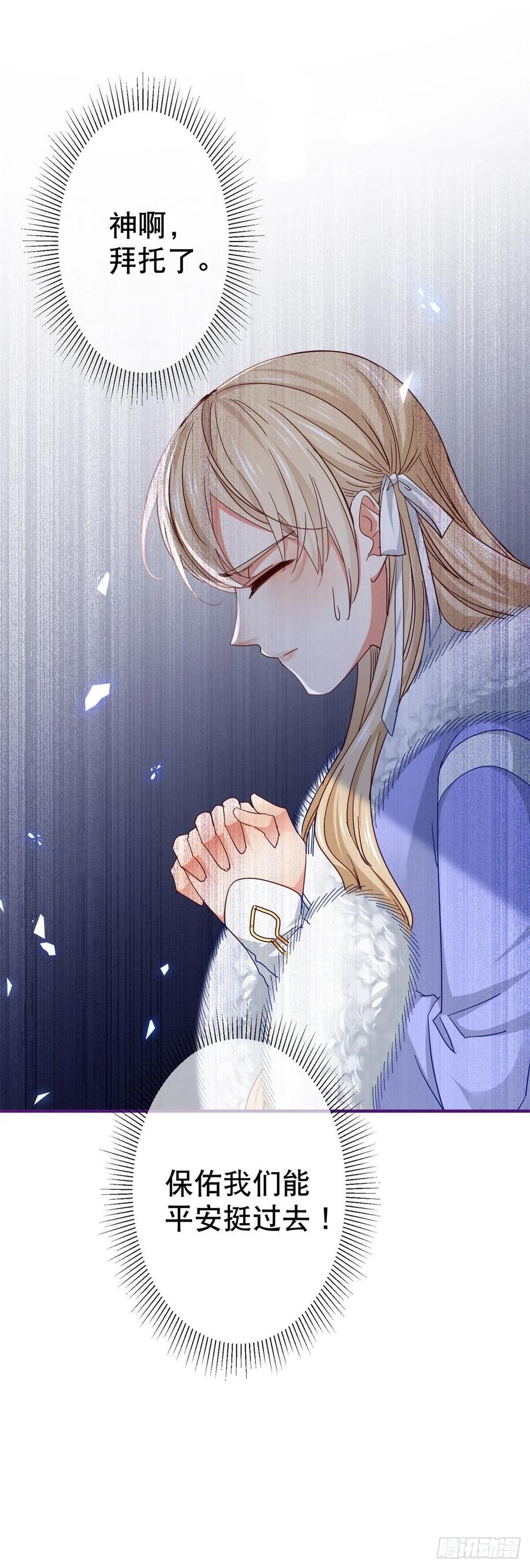 《帝国第一团宠皇女》第103话 突然的风雪 第36页