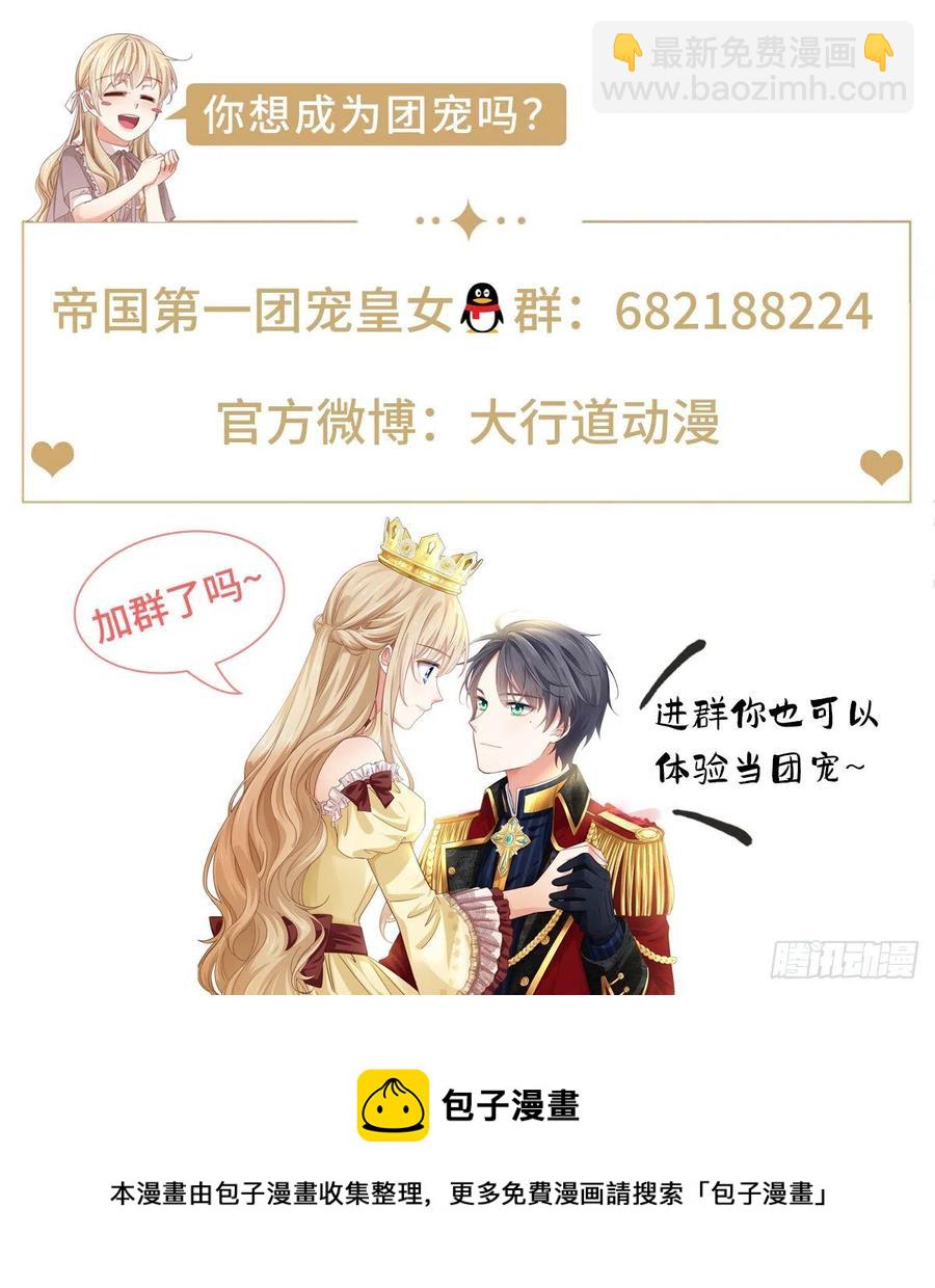 《帝国第一团宠皇女》第103话 突然的风雪 第38页