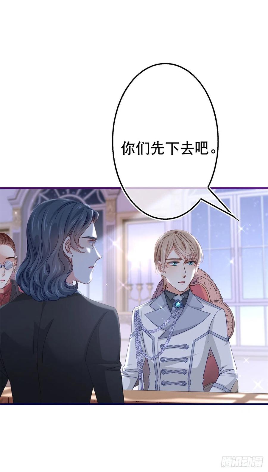 《帝国第一团宠皇女》第103话 突然的风雪 第4页
