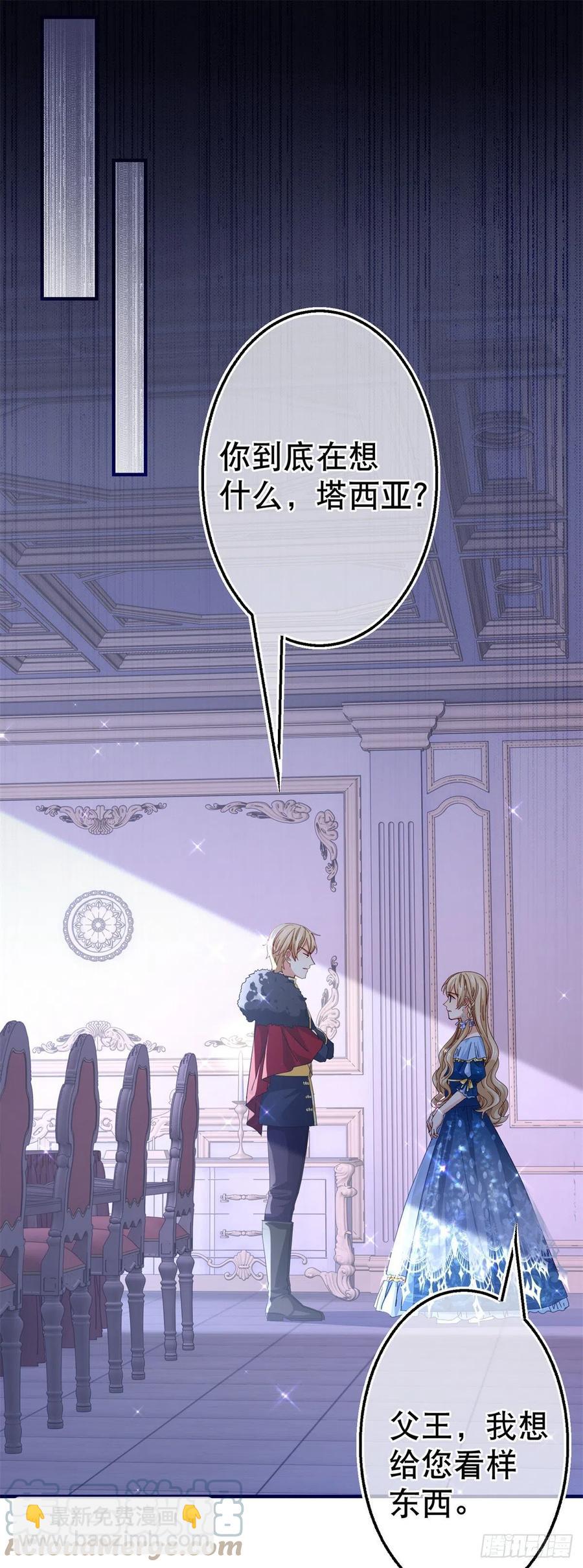 《帝国第一团宠皇女》第103话 突然的风雪 第5页