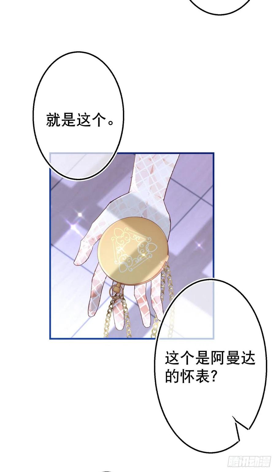 《帝国第一团宠皇女》第103话 突然的风雪 第6页