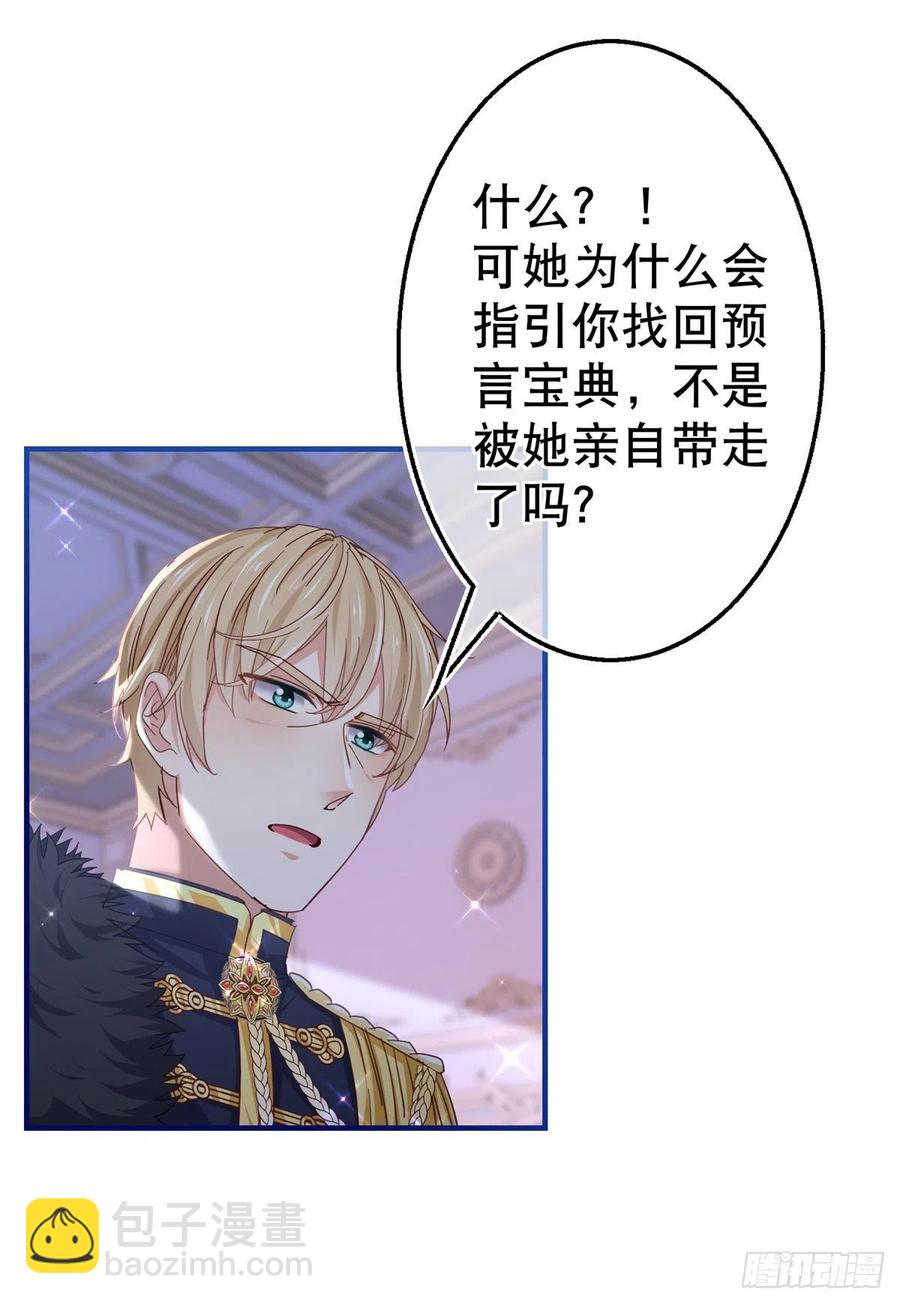 《帝国第一团宠皇女》第103话 突然的风雪 第8页