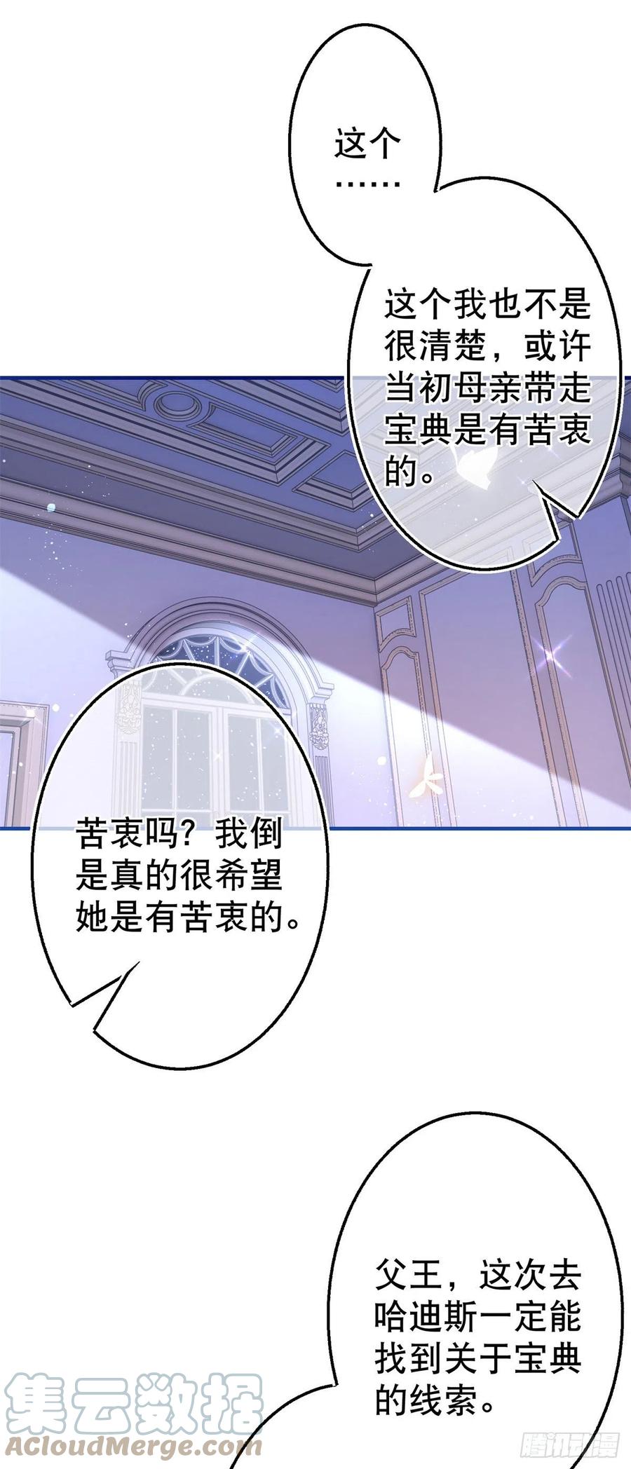 《帝国第一团宠皇女》第103话 突然的风雪 第9页