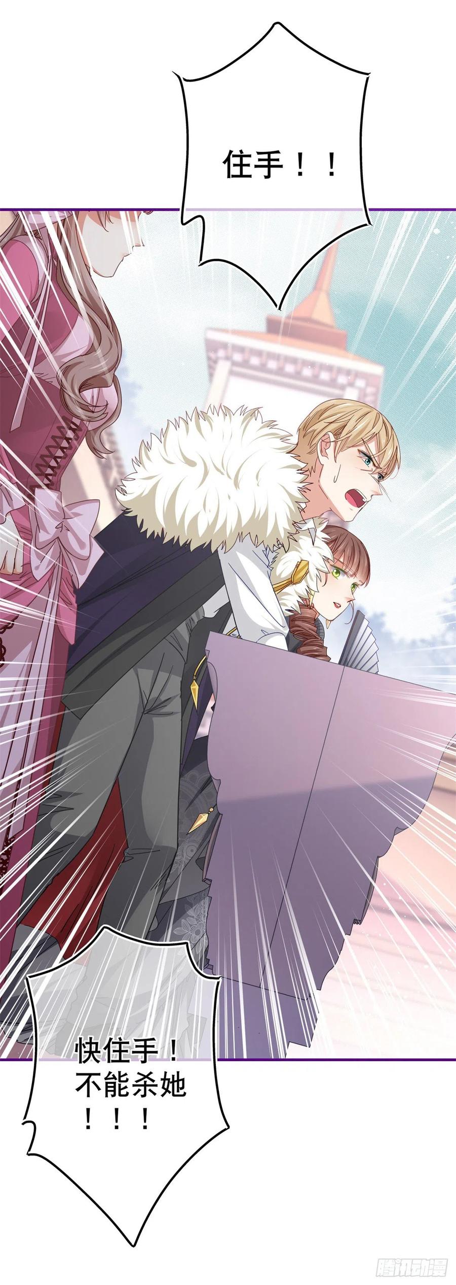 《帝国第一团宠皇女》第100话 潜入梦境 第12页