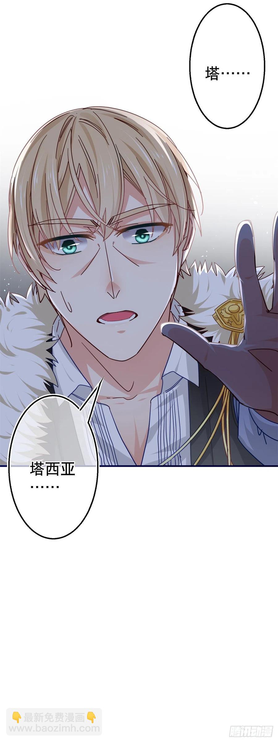 《帝国第一团宠皇女》第100话 潜入梦境 第14页