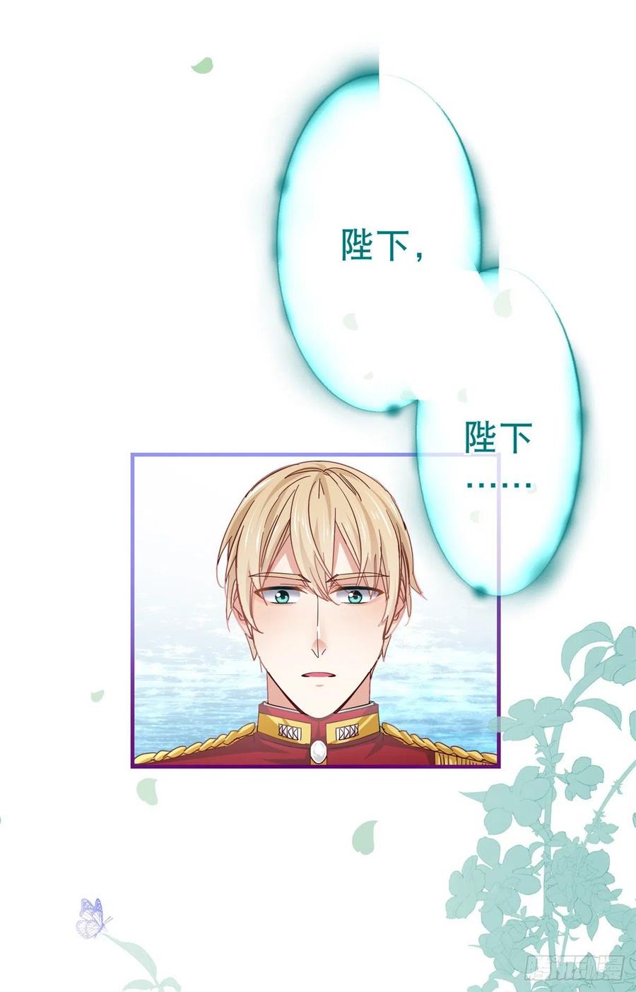 《帝国第一团宠皇女》第100话 潜入梦境 第18页