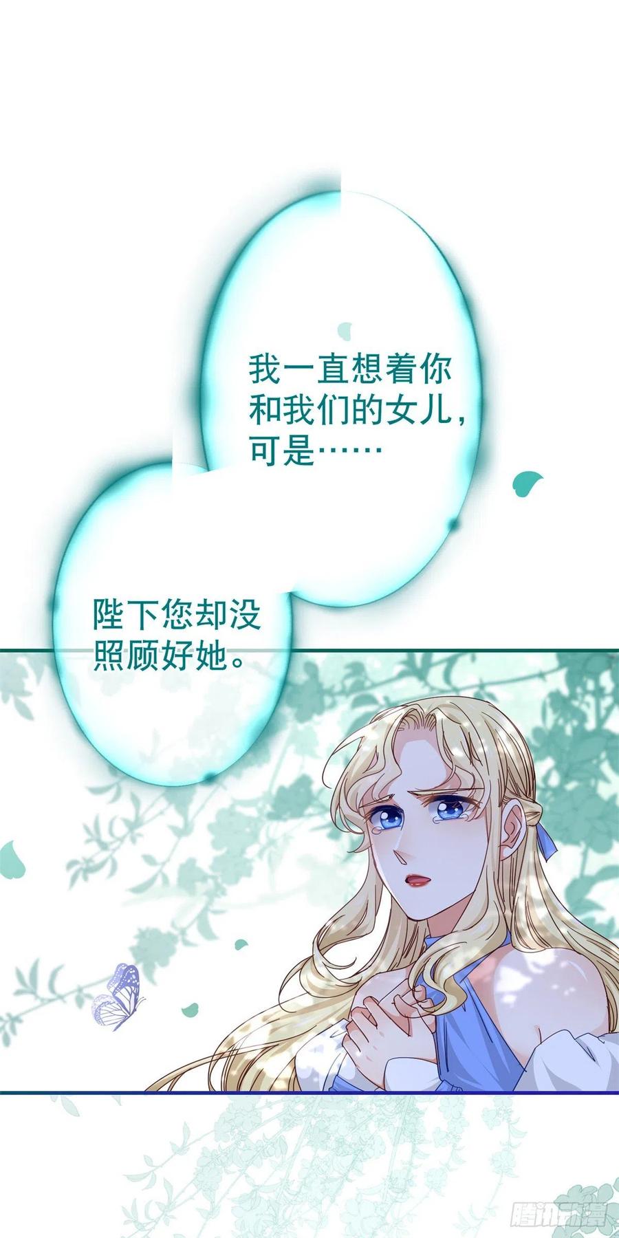 《帝国第一团宠皇女》第100话 潜入梦境 第22页