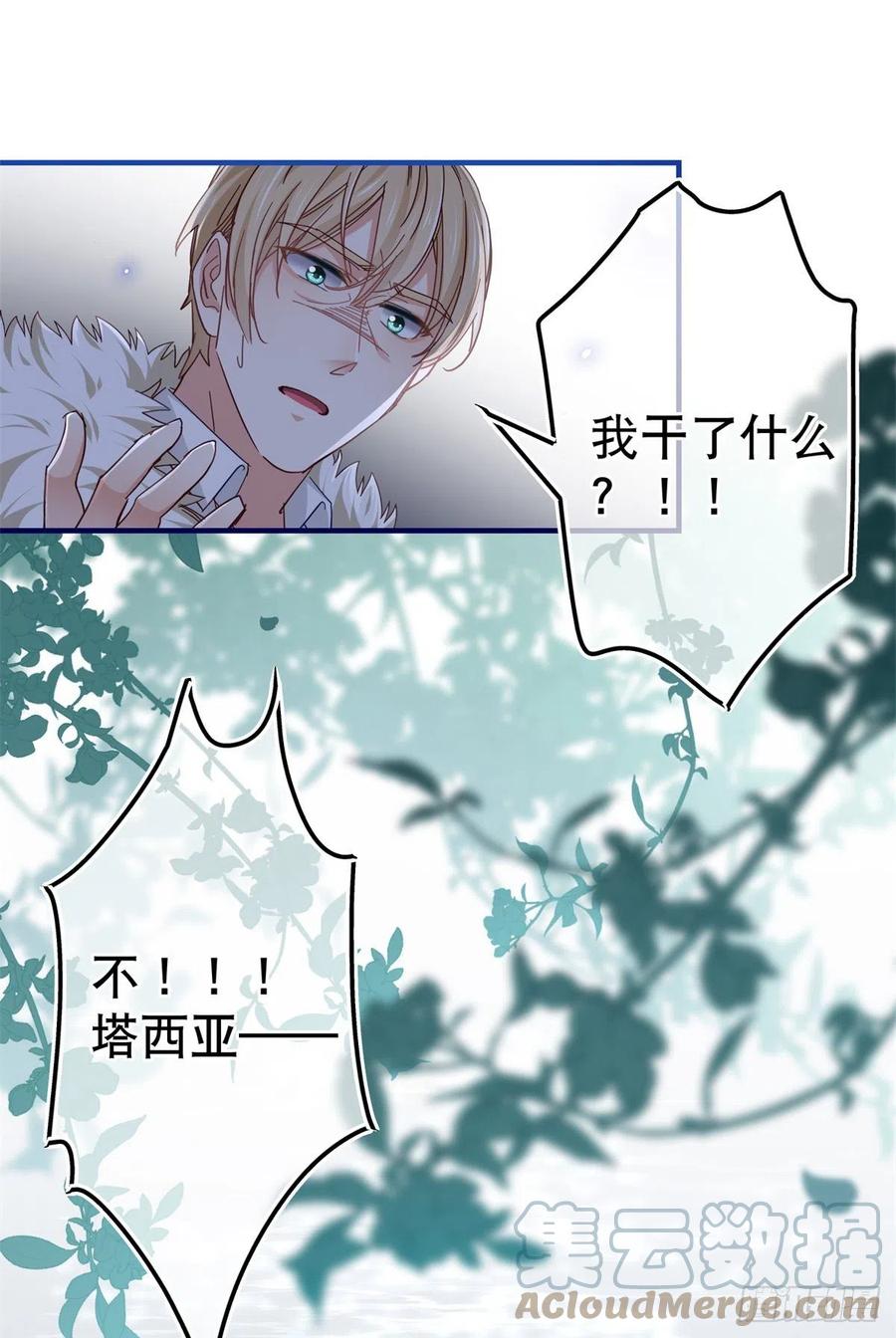《帝国第一团宠皇女》第100话 潜入梦境 第25页