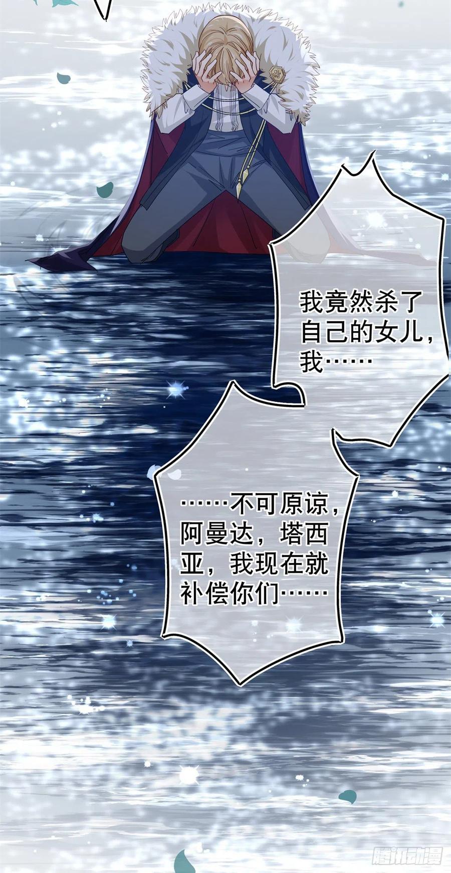 《帝国第一团宠皇女》第100话 潜入梦境 第26页