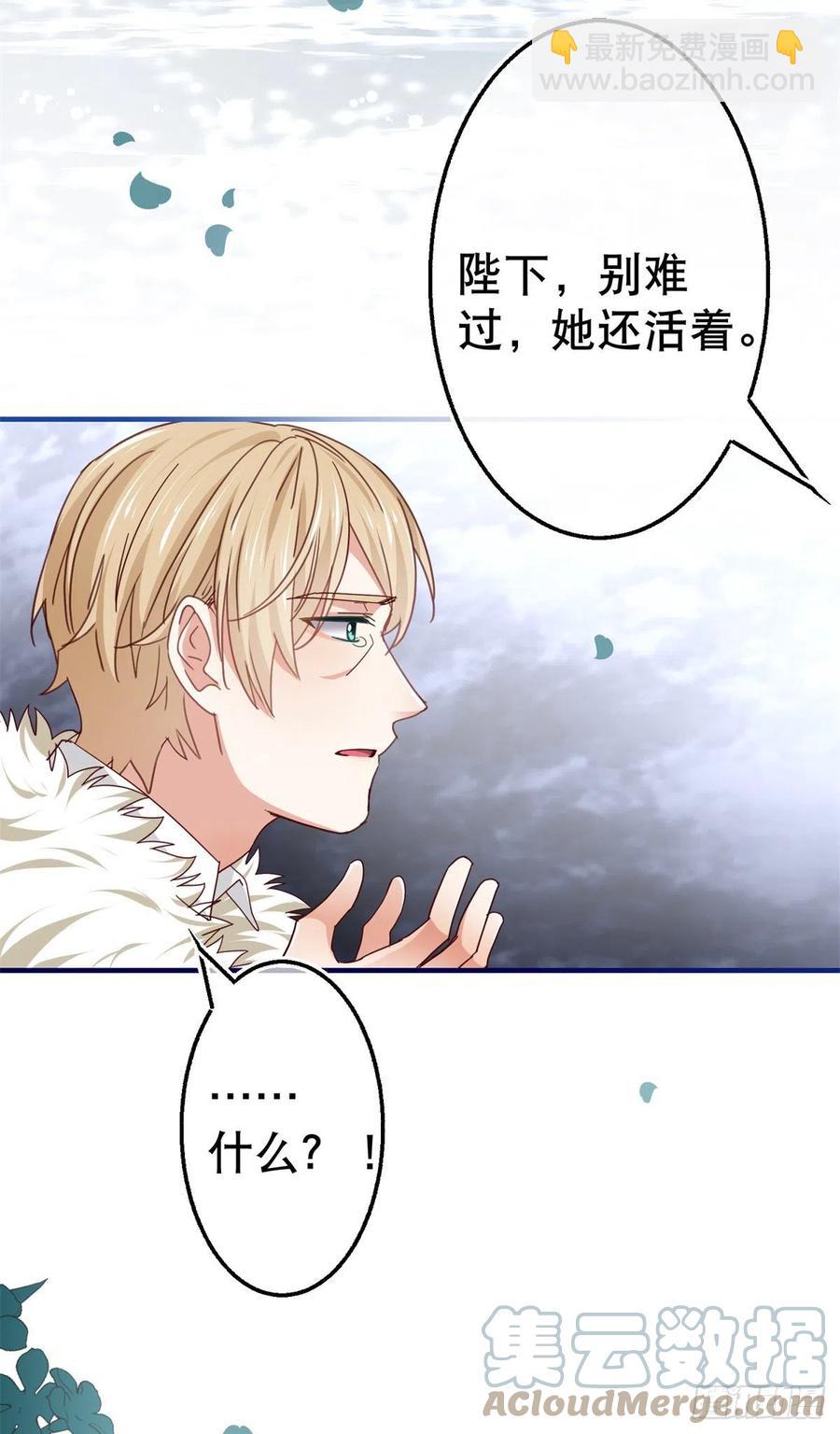 《帝国第一团宠皇女》第100话 潜入梦境 第27页