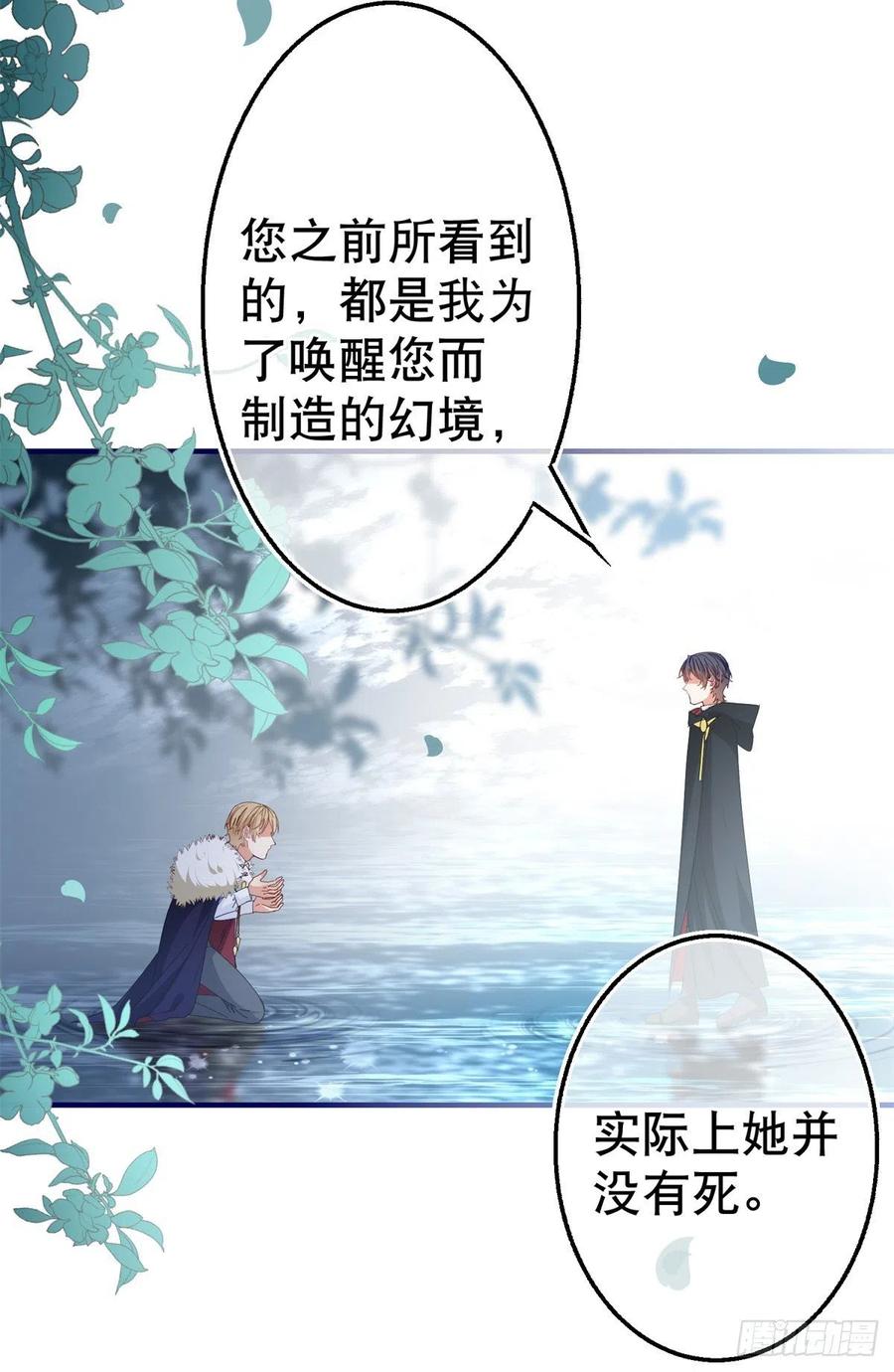 《帝国第一团宠皇女》第100话 潜入梦境 第28页