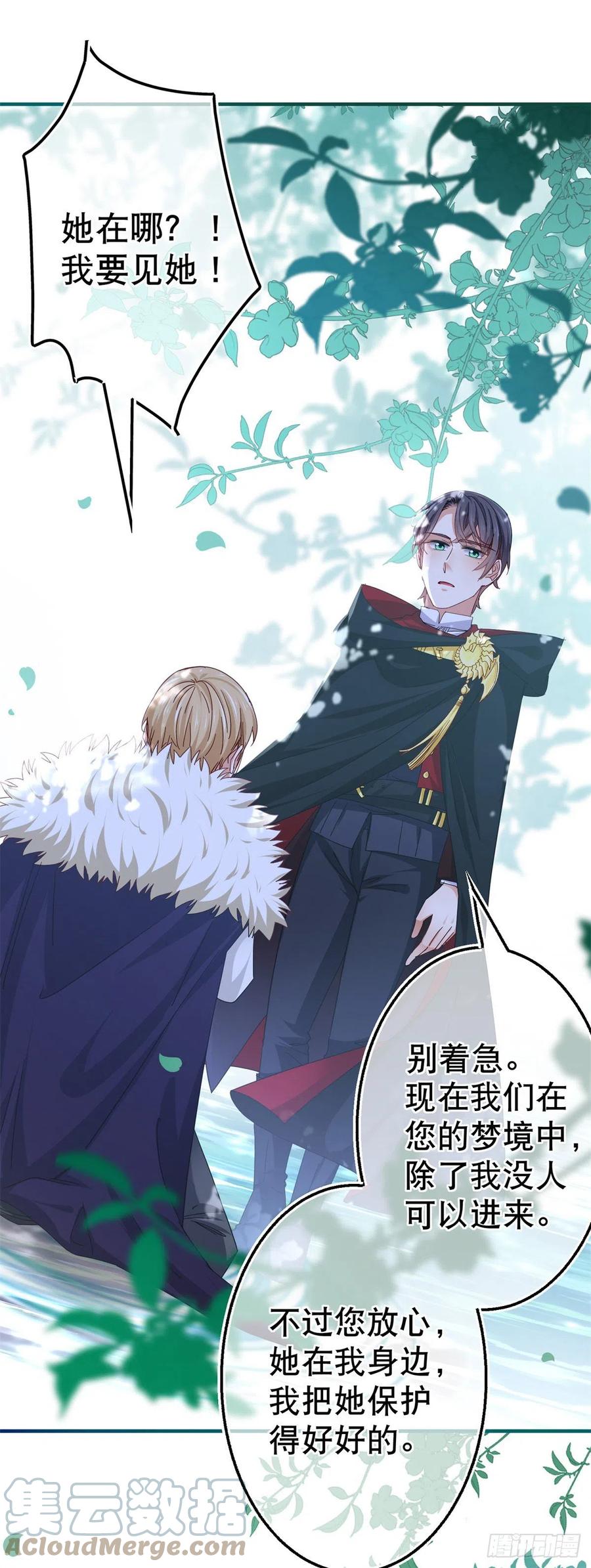 《帝国第一团宠皇女》第100话 潜入梦境 第29页