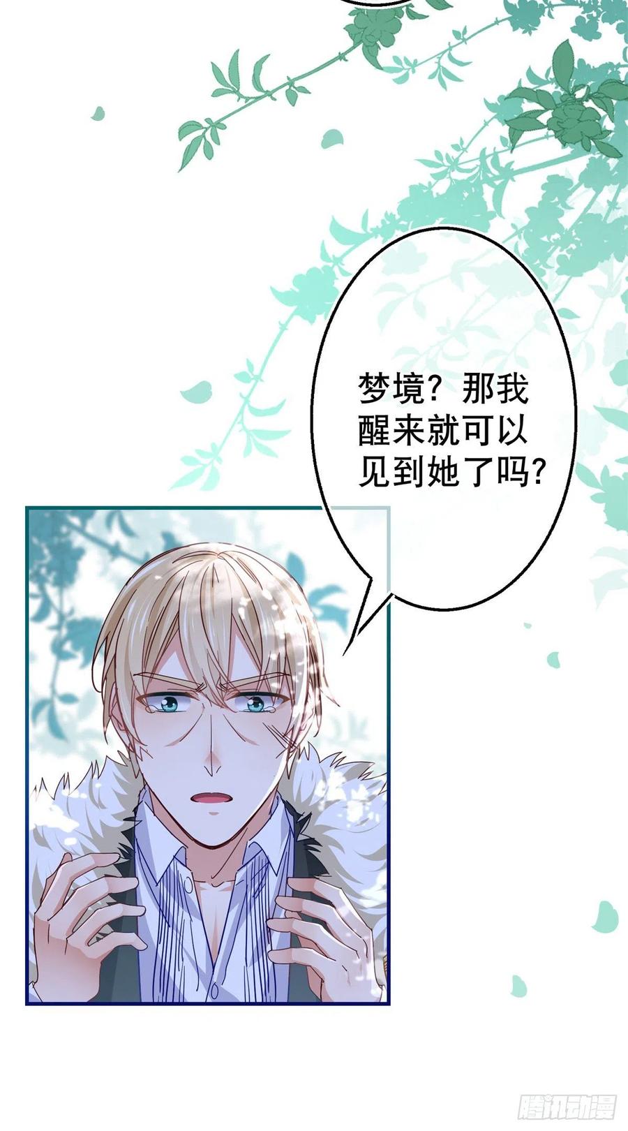 《帝国第一团宠皇女》第100话 潜入梦境 第30页