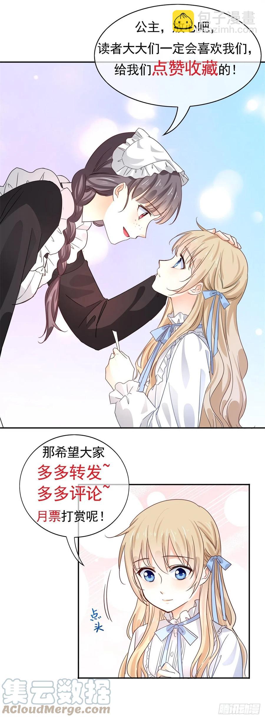 《帝国第一团宠皇女》第100话 潜入梦境 第33页