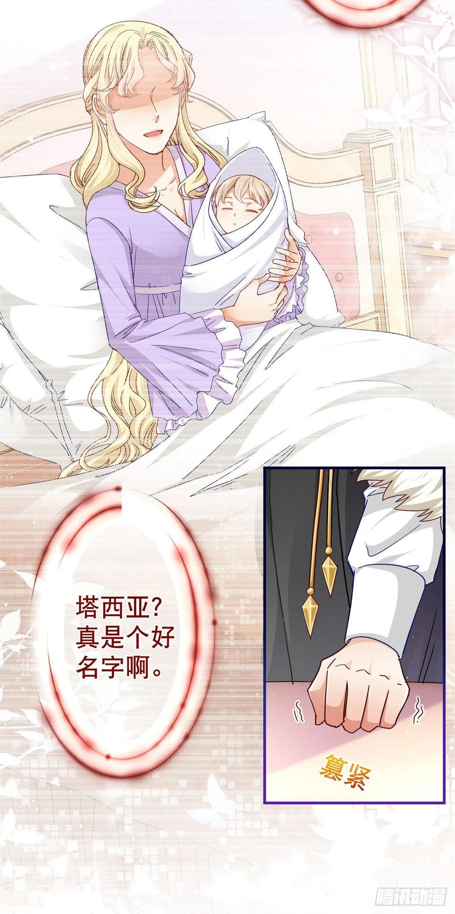 《帝国第一团宠皇女》第100话 潜入梦境 第6页
