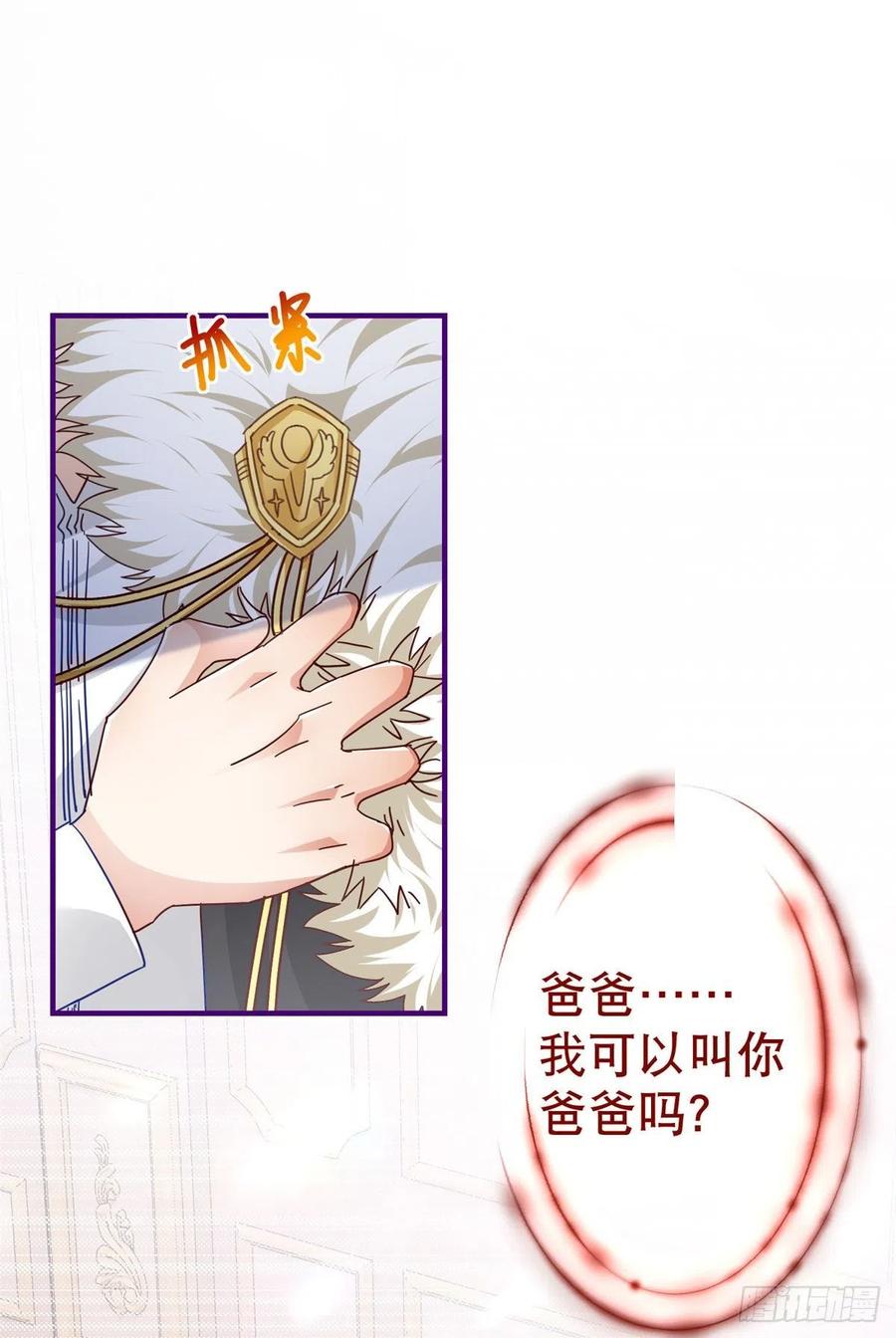 《帝国第一团宠皇女》第100话 潜入梦境 第8页