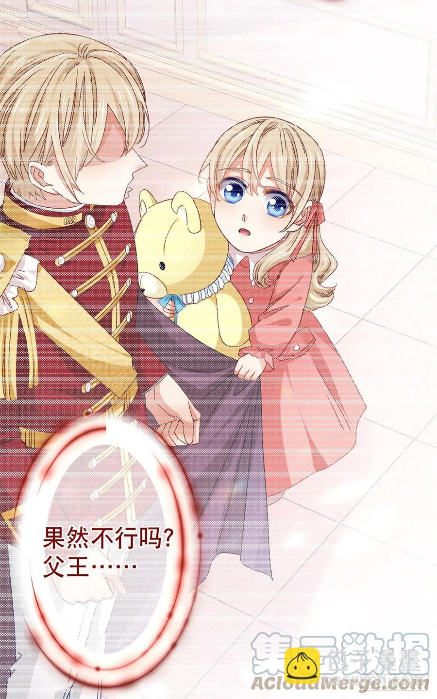 《帝国第一团宠皇女》第100话 潜入梦境 第9页