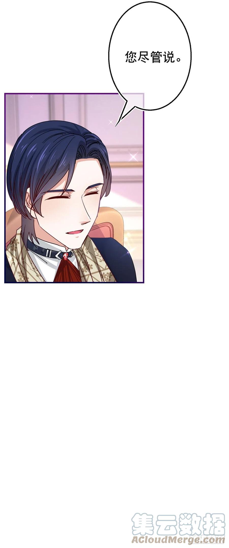 《帝国第一团宠皇女》第106话 会不会是亚撒？ 第13页