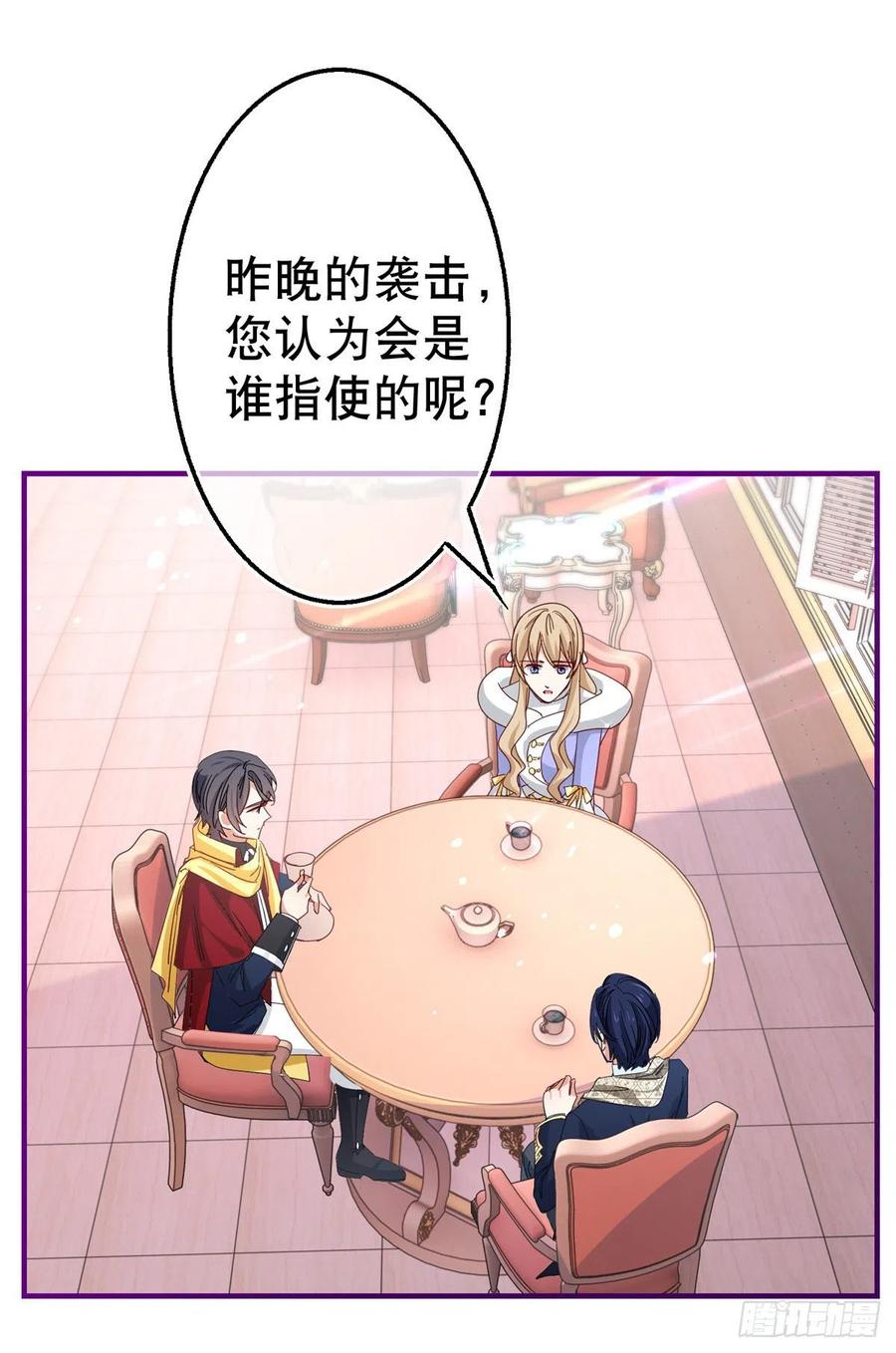 《帝国第一团宠皇女》第106话 会不会是亚撒？ 第14页