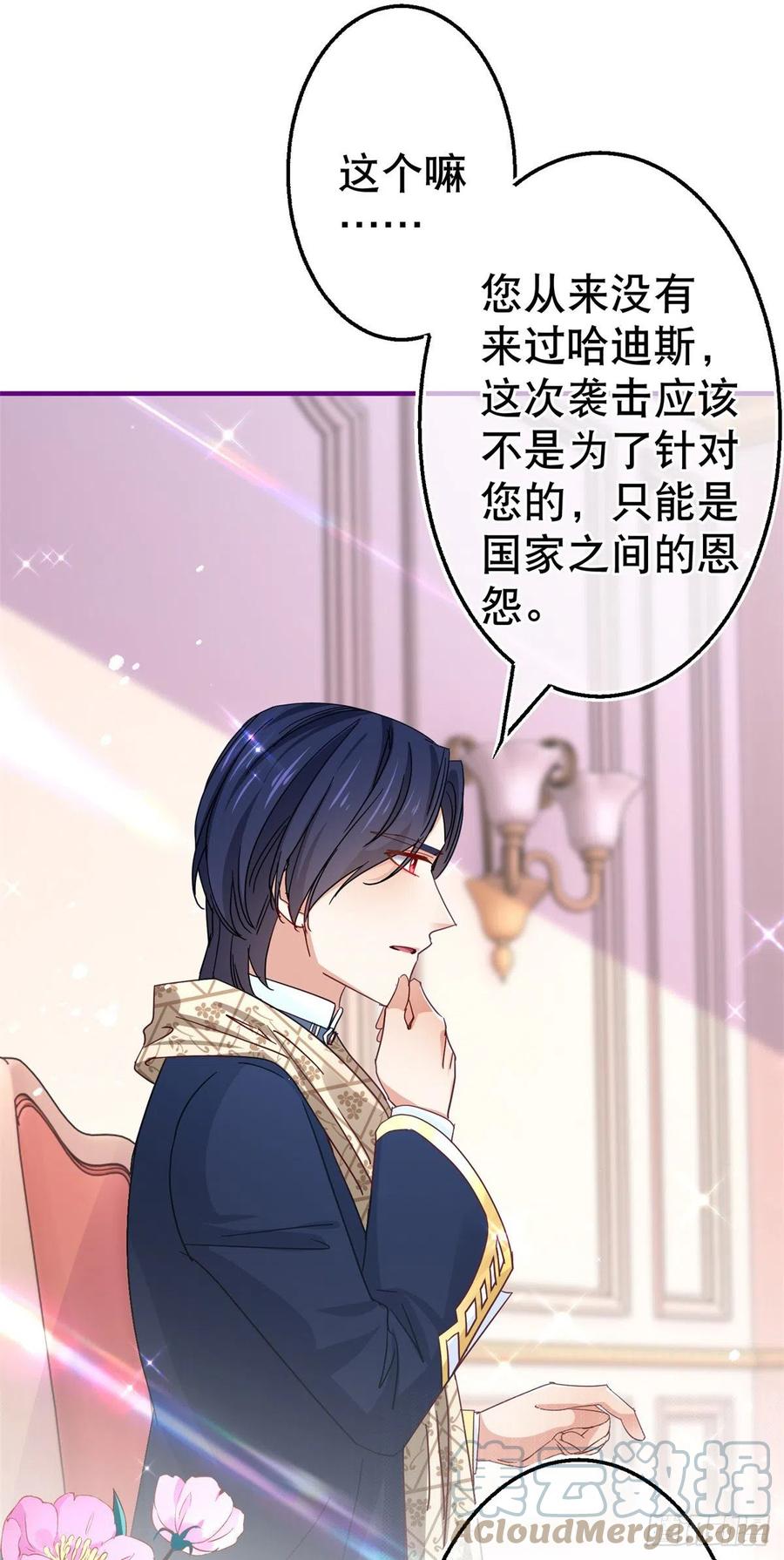 《帝国第一团宠皇女》第106话 会不会是亚撒？ 第15页