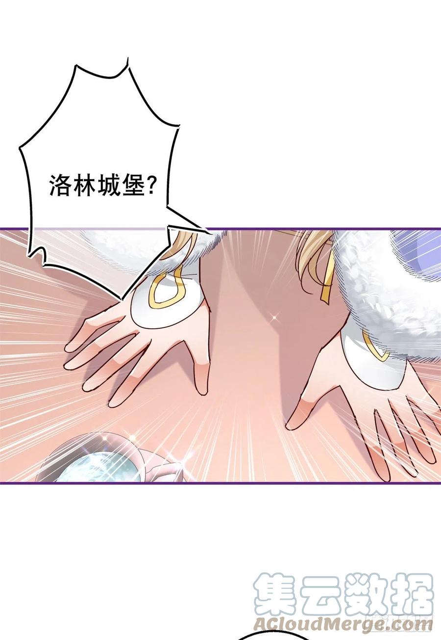 《帝国第一团宠皇女》第106话 会不会是亚撒？ 第17页