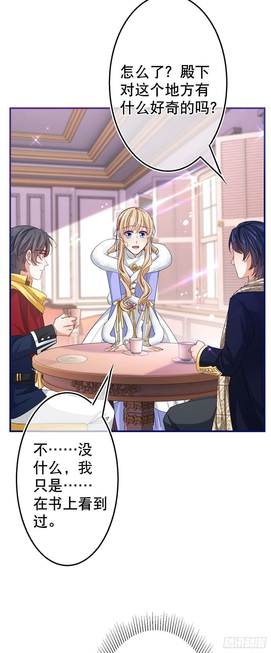 《帝国第一团宠皇女》第106话 会不会是亚撒？ 第18页