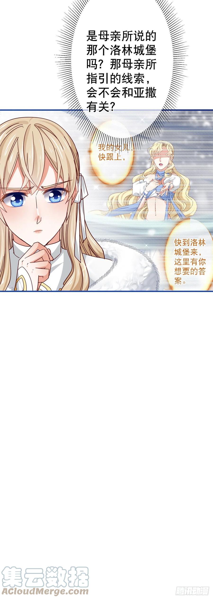 《帝国第一团宠皇女》第106话 会不会是亚撒？ 第19页