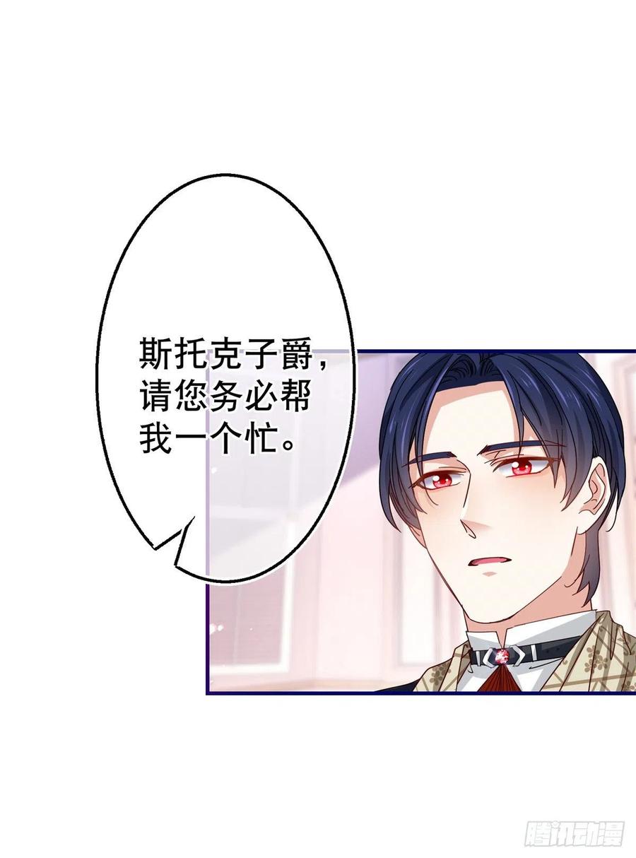 《帝国第一团宠皇女》第106话 会不会是亚撒？ 第20页