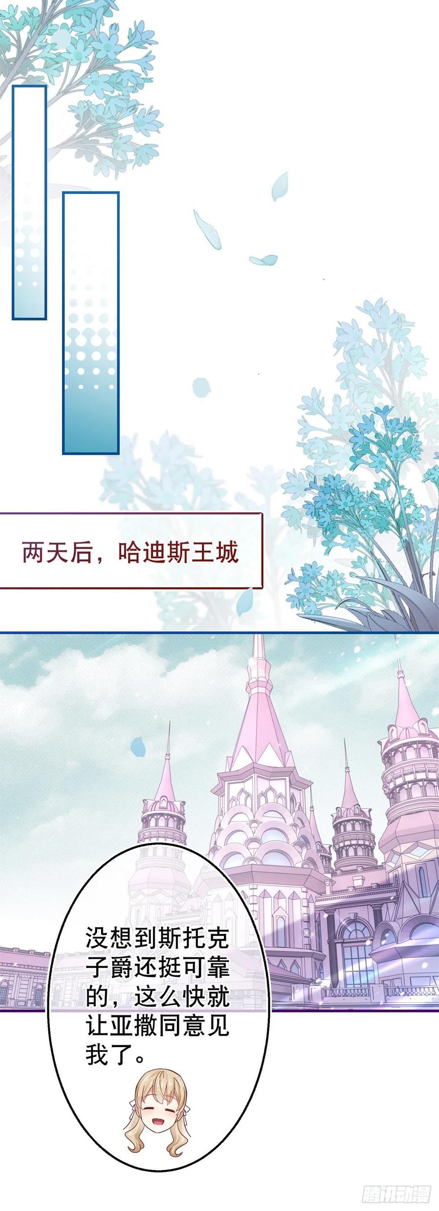 《帝国第一团宠皇女》第106话 会不会是亚撒？ 第22页