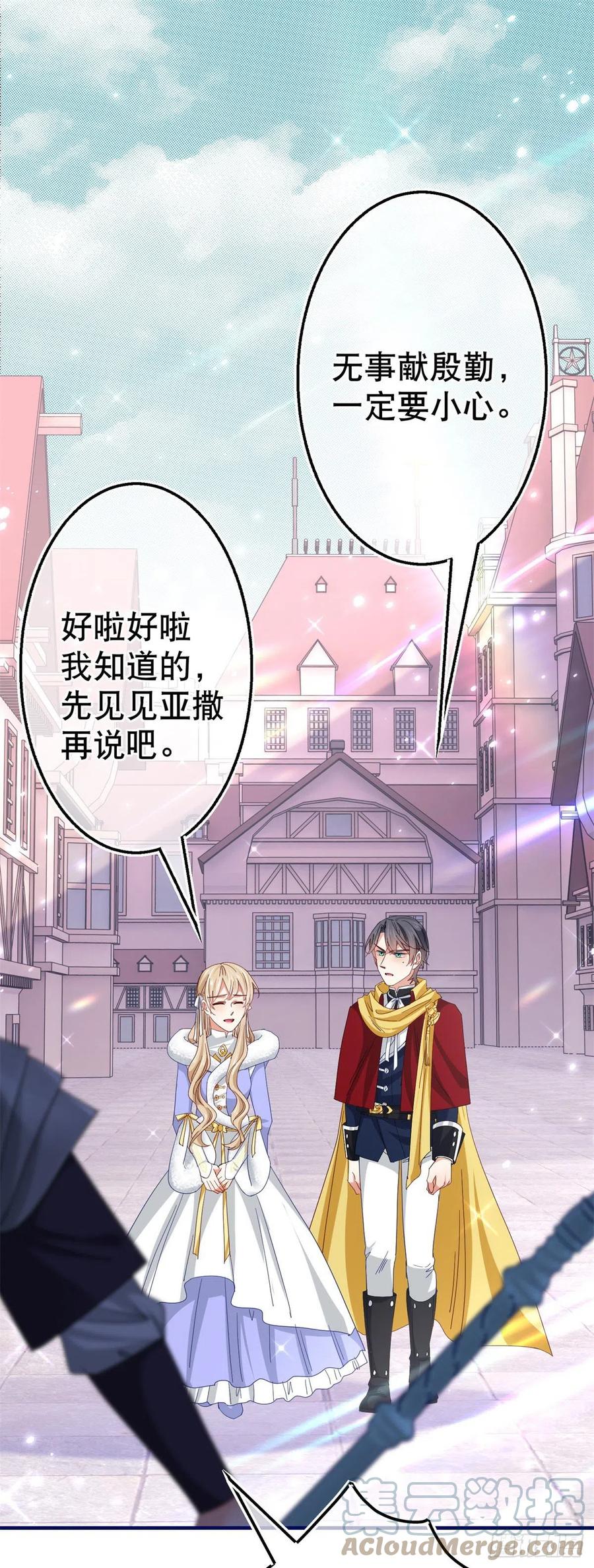 《帝国第一团宠皇女》第106话 会不会是亚撒？ 第23页