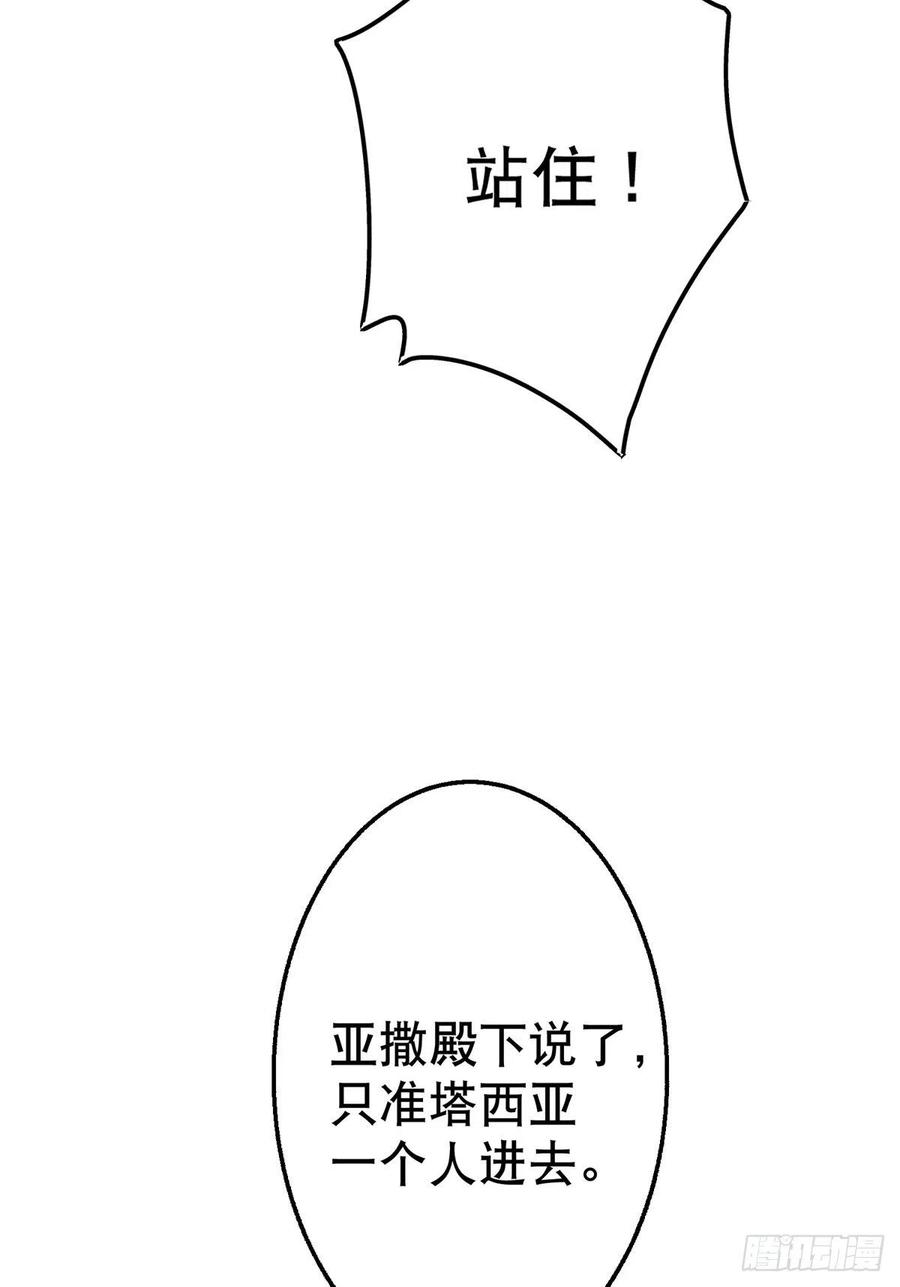 《帝国第一团宠皇女》第106话 会不会是亚撒？ 第24页