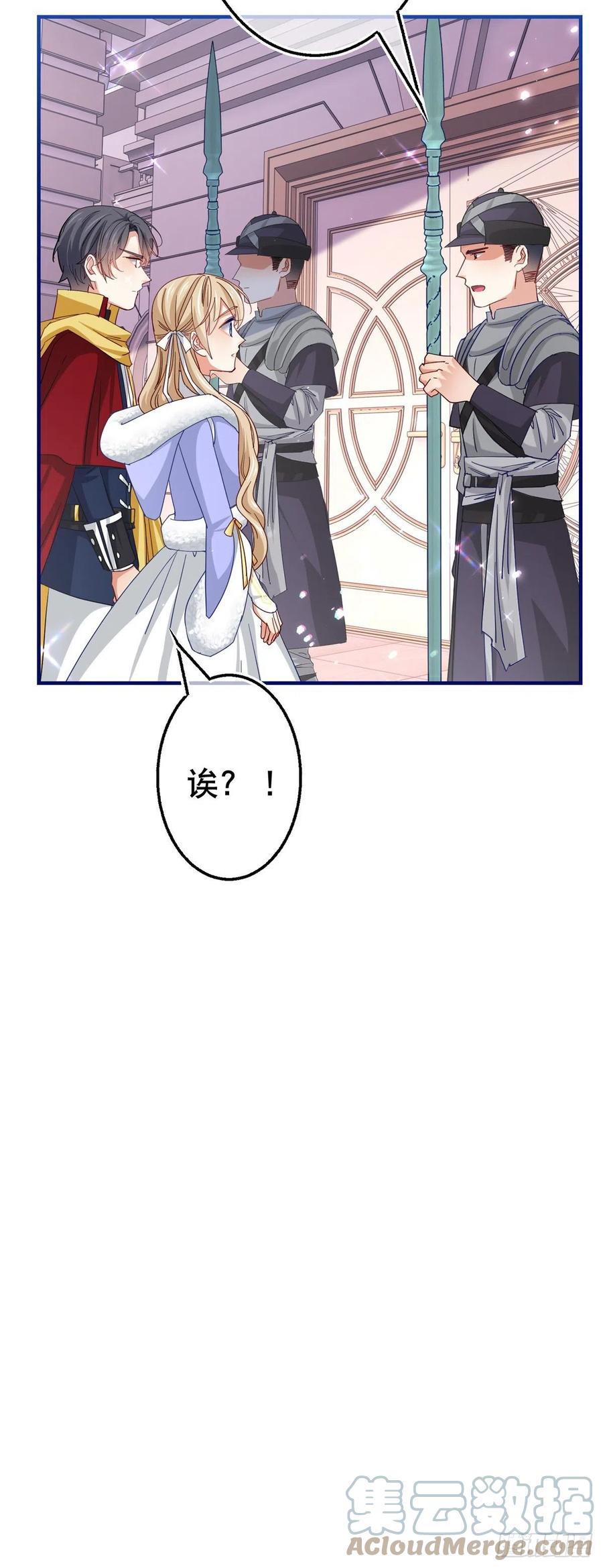 《帝国第一团宠皇女》第106话 会不会是亚撒？ 第25页