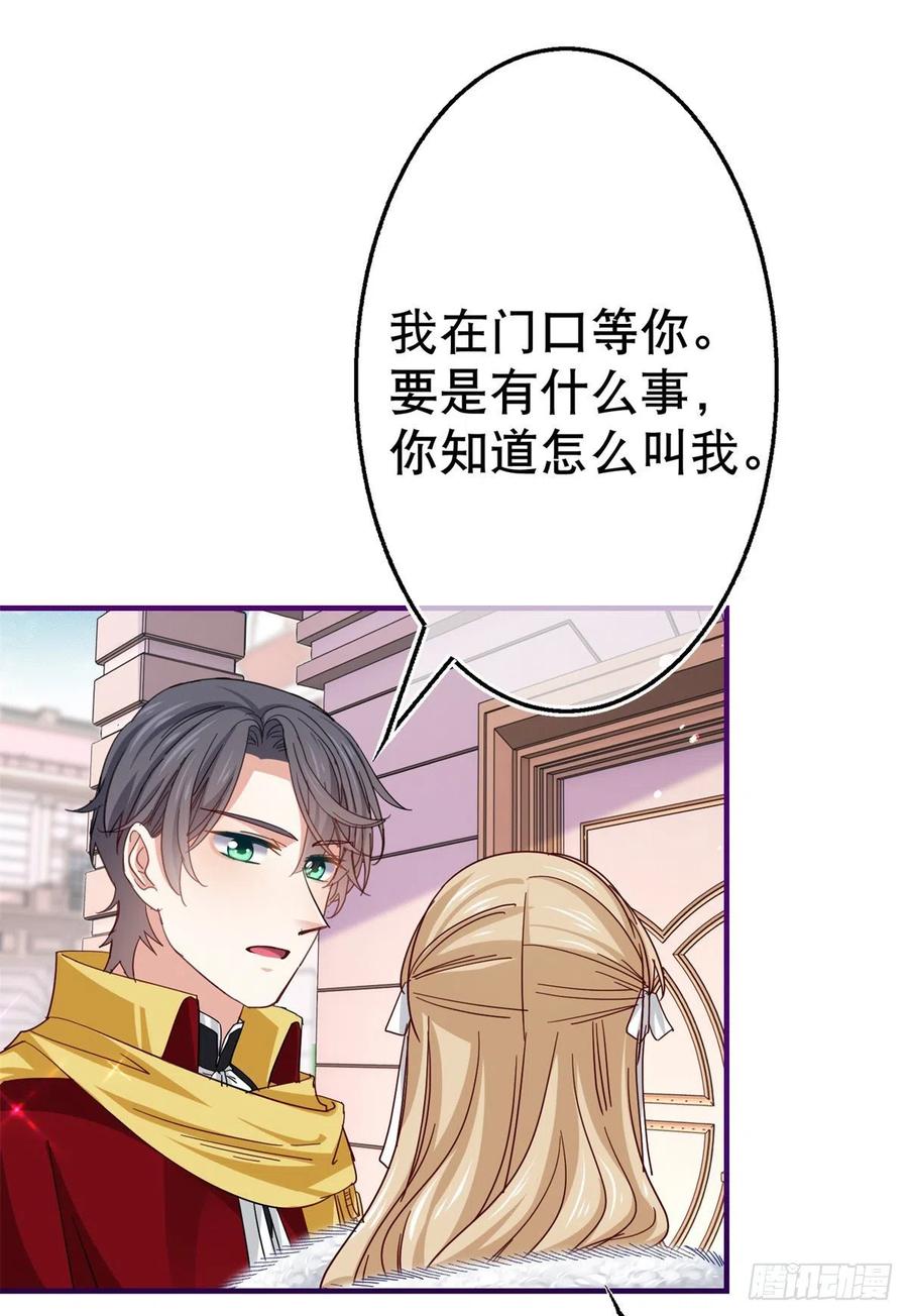 《帝国第一团宠皇女》第106话 会不会是亚撒？ 第26页