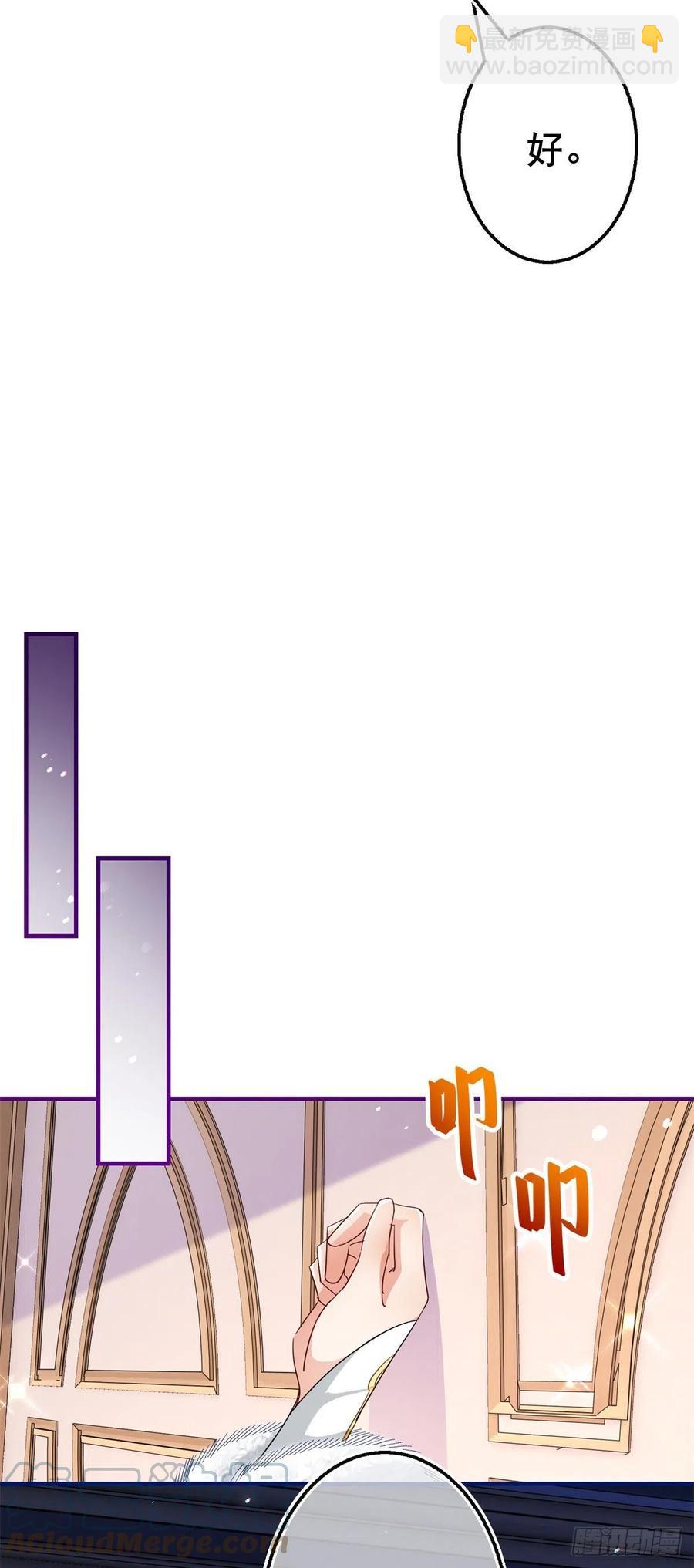 《帝国第一团宠皇女》第106话 会不会是亚撒？ 第27页