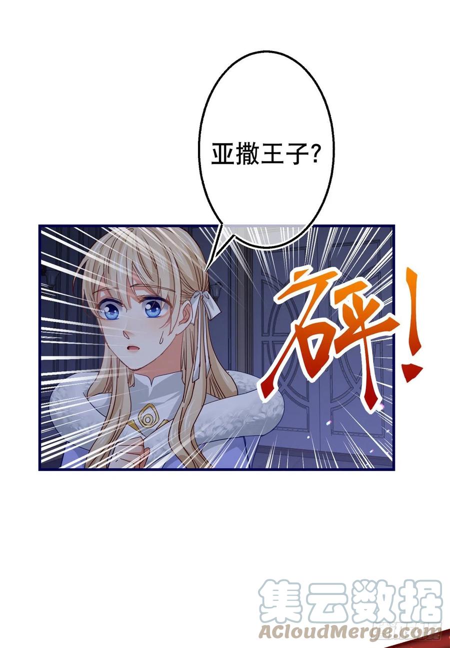 《帝国第一团宠皇女》第106话 会不会是亚撒？ 第29页