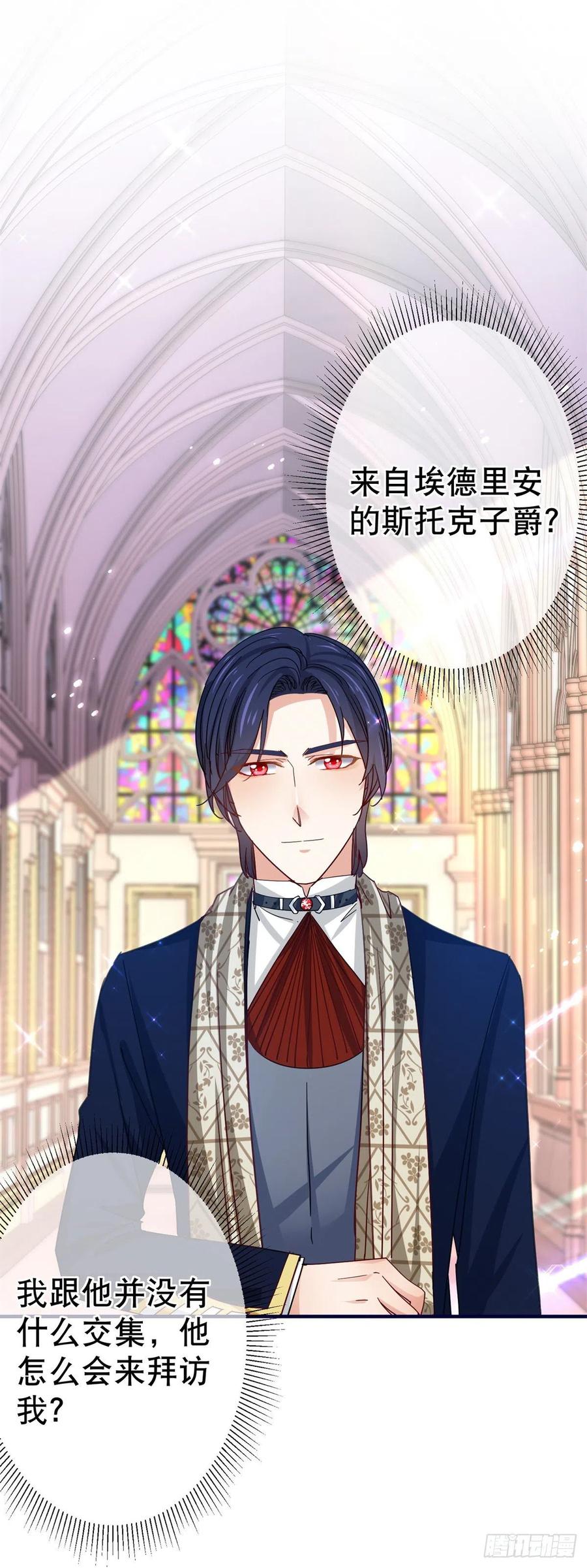 《帝国第一团宠皇女》第106话 会不会是亚撒？ 第2页