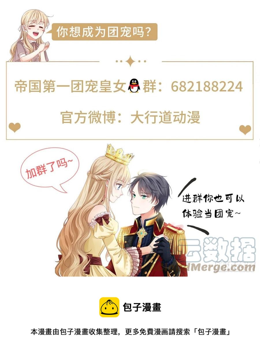 《帝国第一团宠皇女》第106话 会不会是亚撒？ 第33页