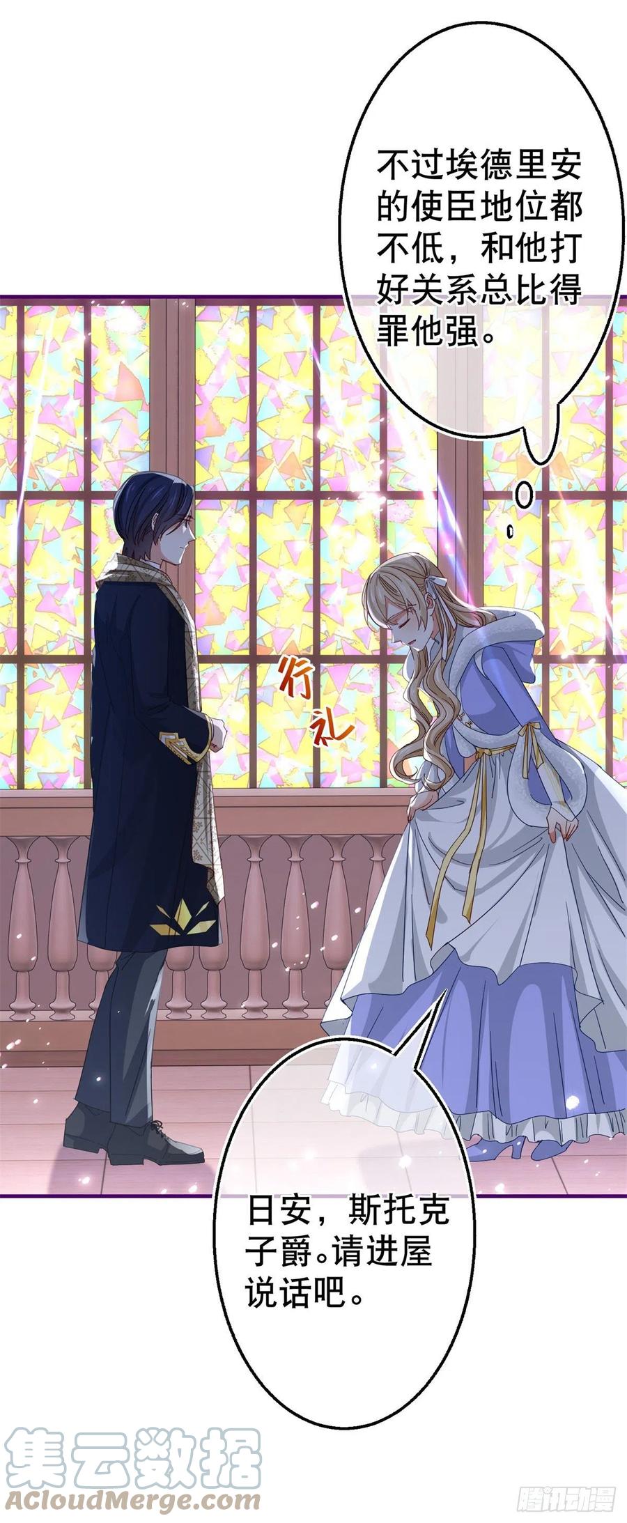 《帝国第一团宠皇女》第106话 会不会是亚撒？ 第3页