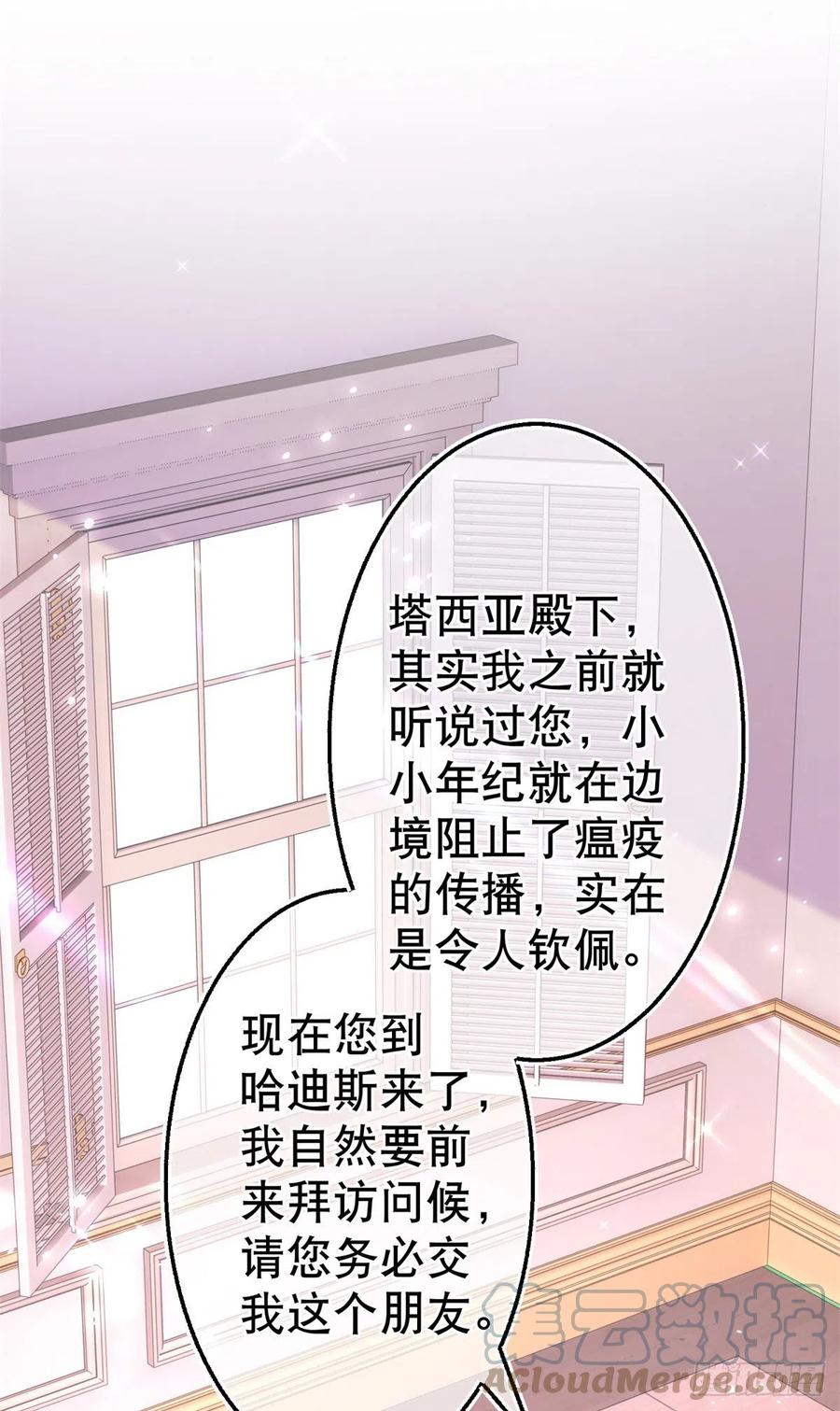 《帝国第一团宠皇女》第106话 会不会是亚撒？ 第5页